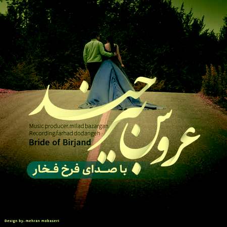 آهنگ فرخ فخ - خوش اومدي به خونه ي قلبم 
